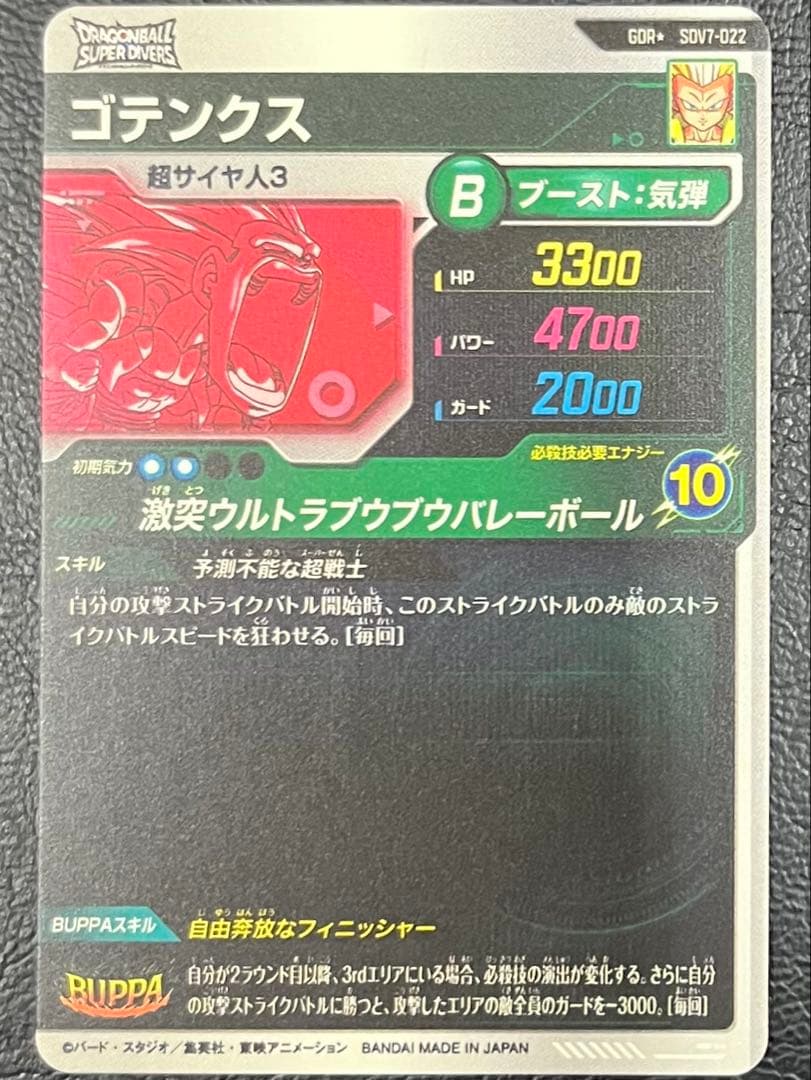ドラゴンボールスーパーダイバーズ 7弾 SDV7-022 ゴテンクス パラレル