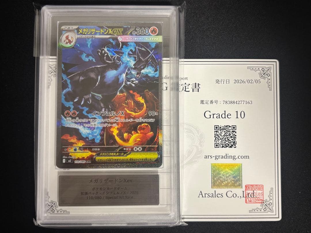 ARS10】メガリザードンX ex SAR 鑑定書付属 - メルカリ