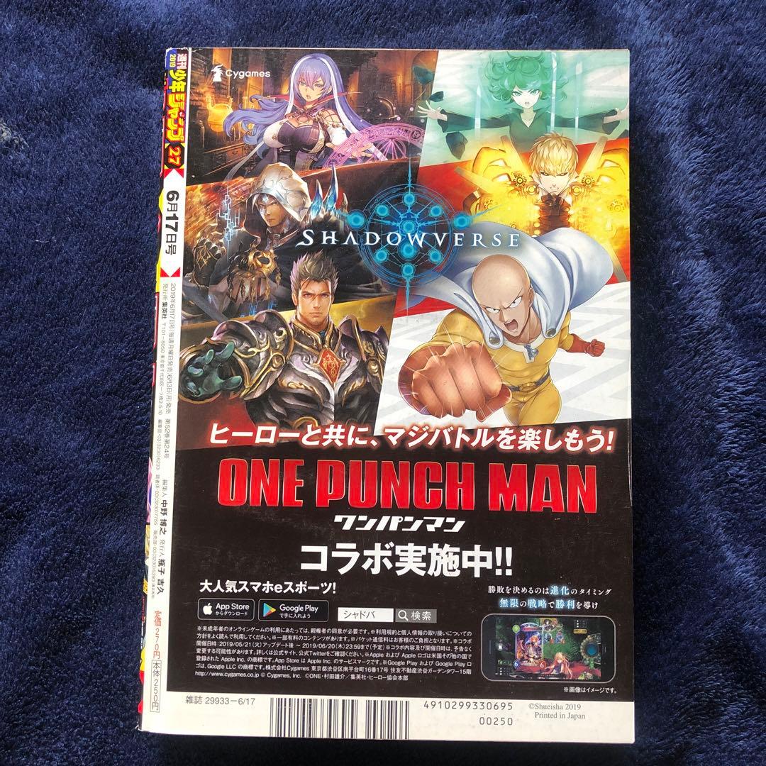 週刊少年ジャンプ 2019年 27号 - メルカリ