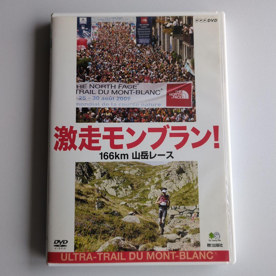 激走モンブラン！ 166km山岳レース - メルカリ