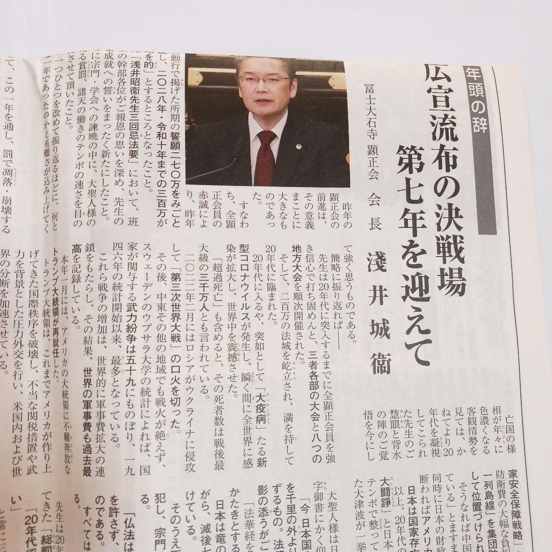 貴重】顕正会の各県の会員数が記載された顕正新聞 日蓮大聖人 - メルカリ