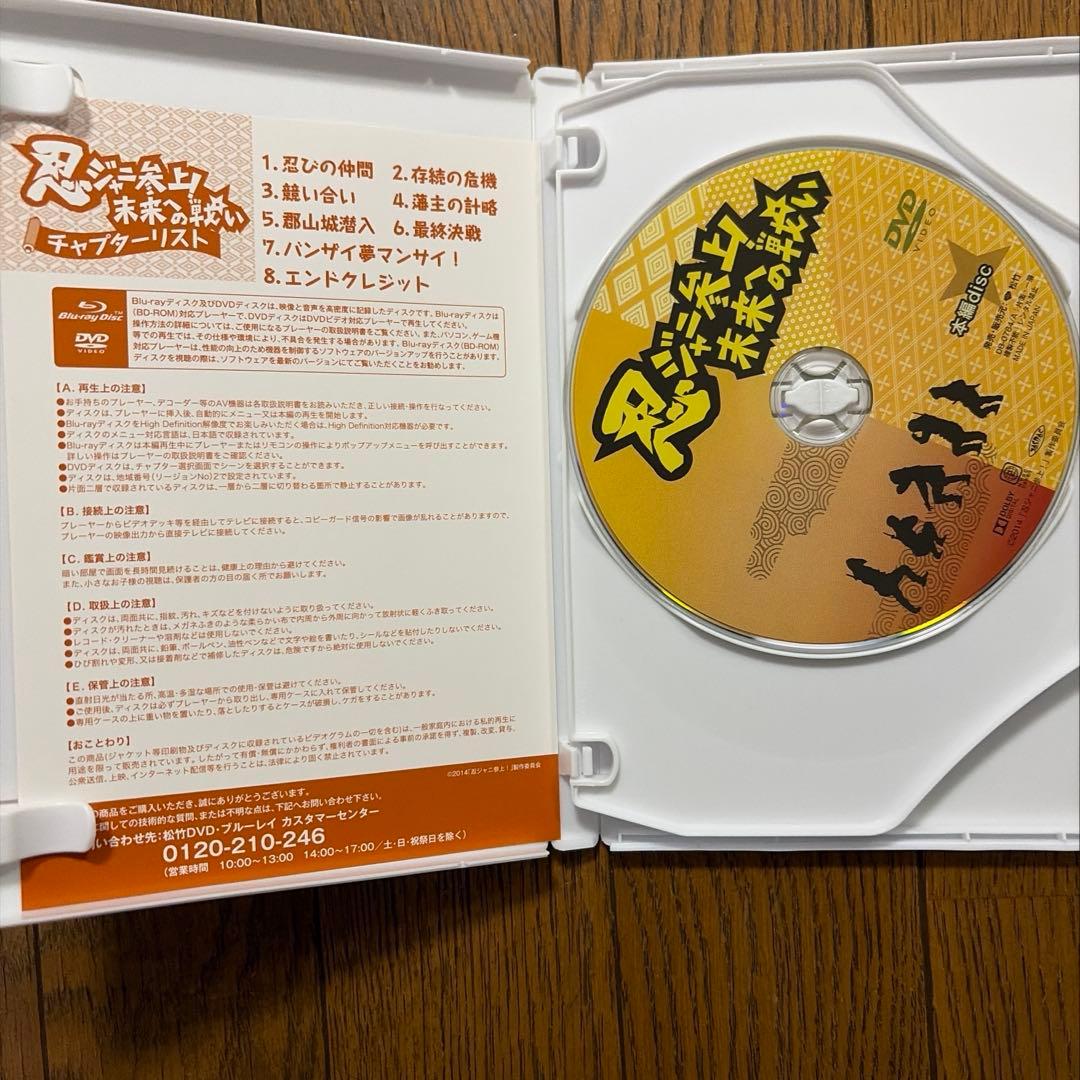 忍ジャニ参上！未来への戦い Blu-ray 初回限定版 - メルカリ