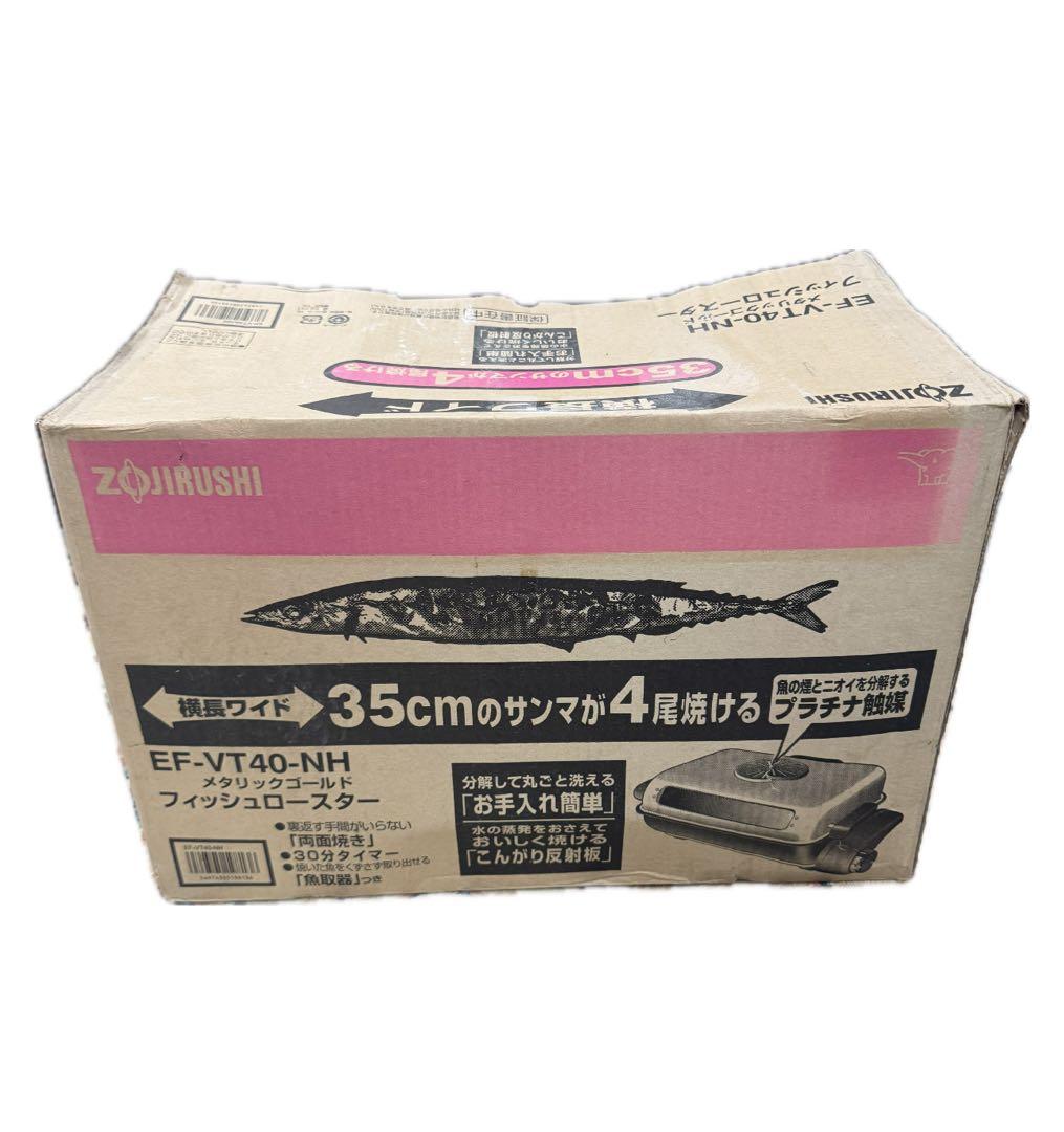 象印 フィッシュロースター「EF-VT40-NH」 焼き魚 - メルカリ
