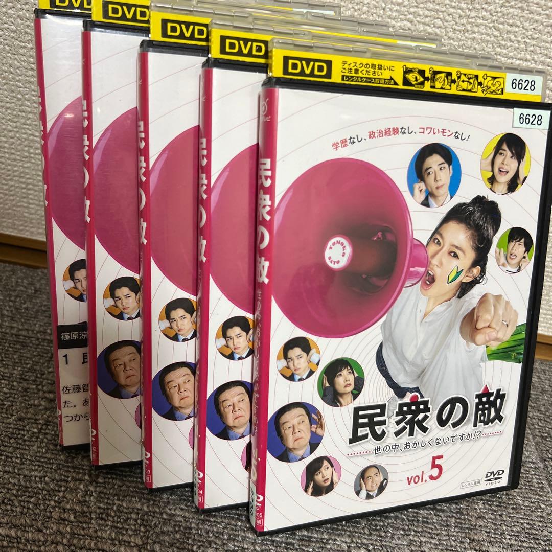 民衆の敵 全5巻 レンタル落ちDVD 篠原涼子 高橋一生 古田新太 前田敦子