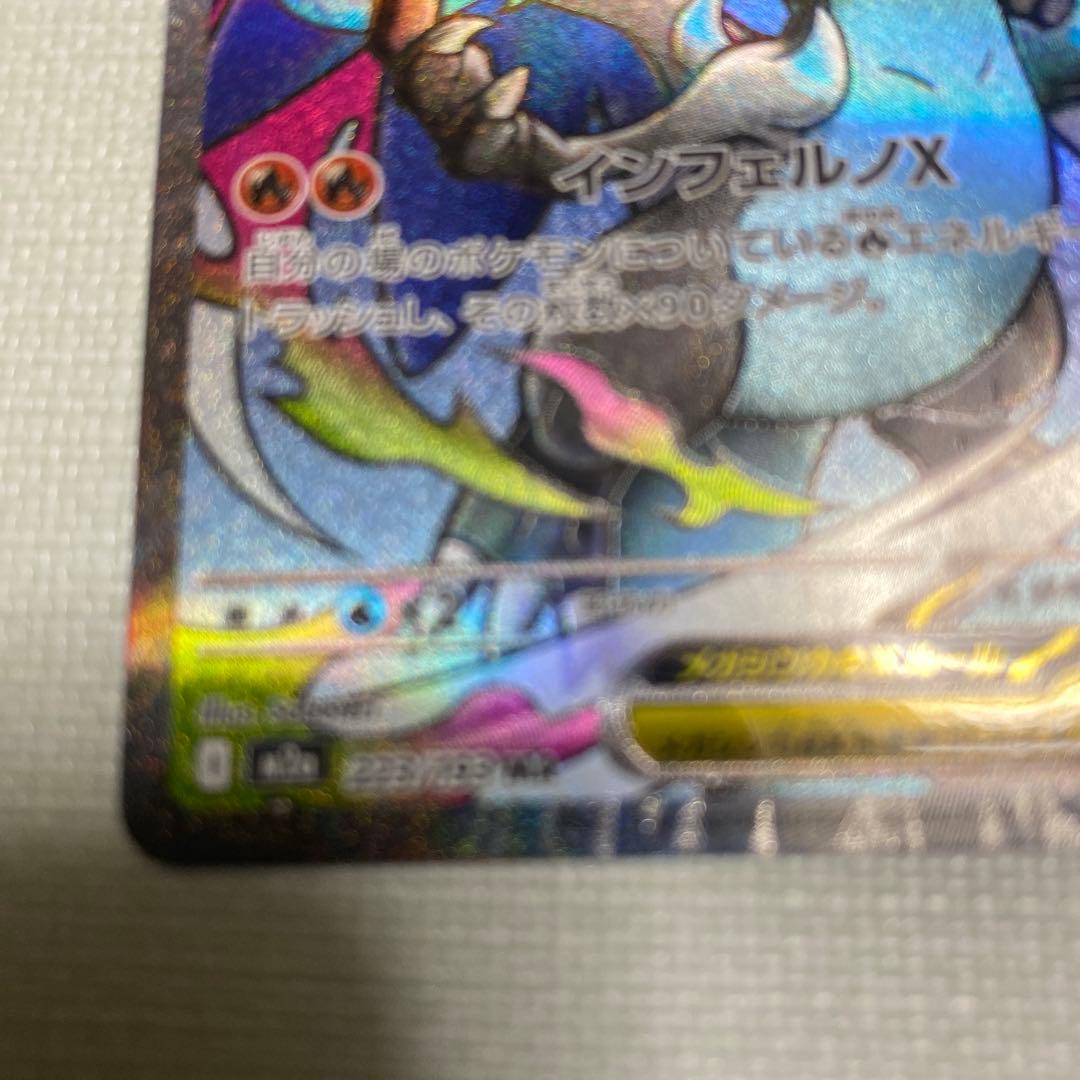 メガリザードンX EX 223/193 HP360 - メルカリ