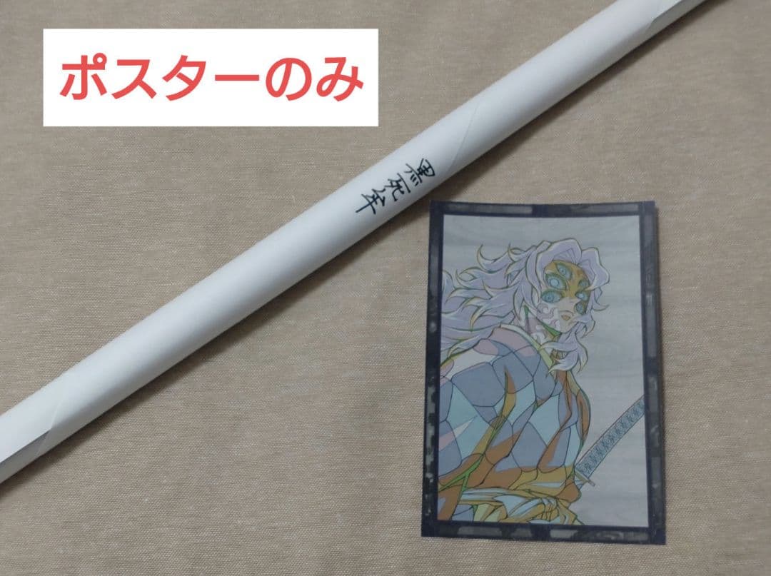 鬼滅の刃　Wチャンス 原画ポスター　黒死牟 2026年最新】黒死牟 ポスターの人気アイテム - メルカリ