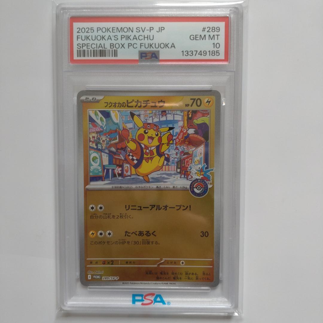 PSA10】フクオカのピカチュウ 289/SV-Pプロモ ポケモンカード - メルカリ