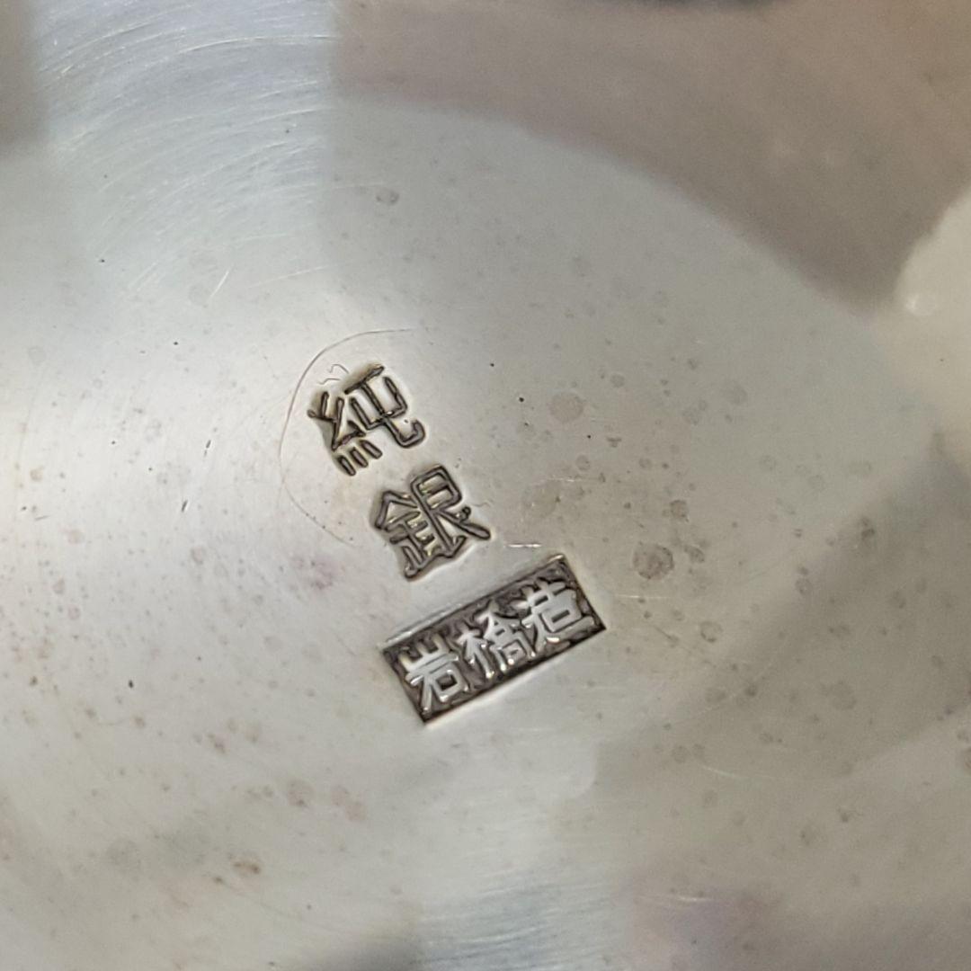 純銀 銀杯 岩橋造 223g 心斎橋岩橋 記念品 木箱付き 昭和57年