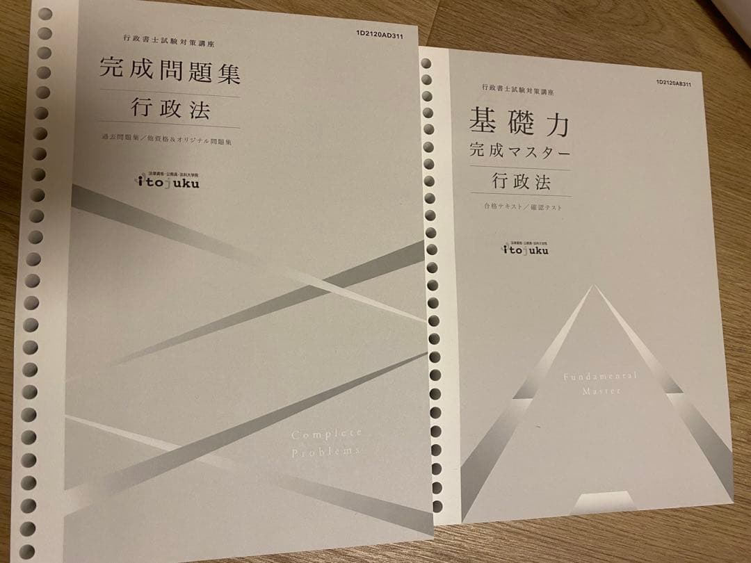 伊藤塾 行政書士試験対策短期集中講座2021年度版教材