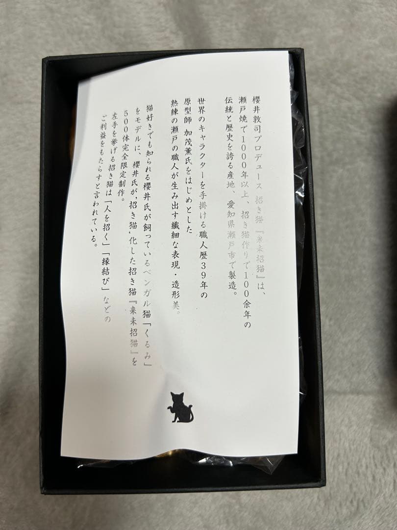 Buck-Tick 櫻井敦司 限定招き猫(完全未使用品) - メルカリ