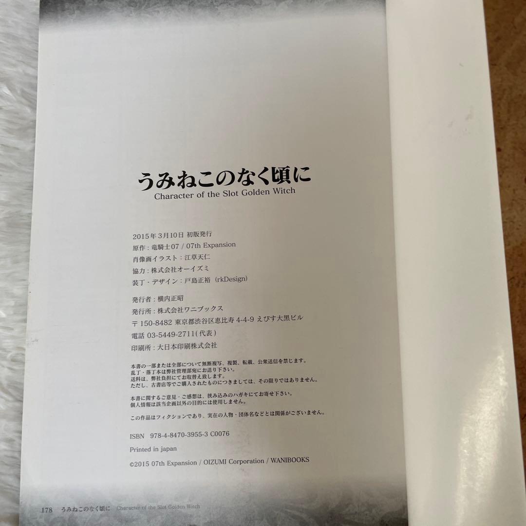 うみねこのなく頃に : Character of the Slot Golde… - メルカリ