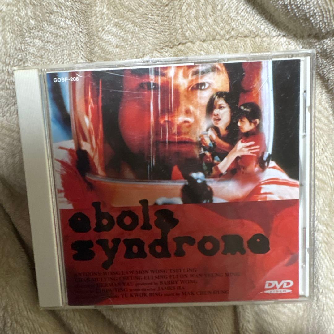 エボラシンドローム 悪魔の殺人ウィルス('96香港) Amazon.co.jp: エボラ・シンドローム～悪魔の殺人ウィルス