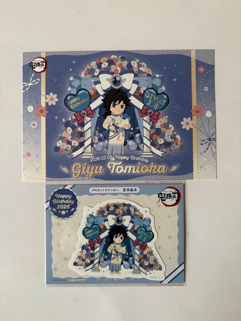 鬼滅の刃 冨岡義勇 誕生祭 生誕祭 2026 ポストカード ダイカット