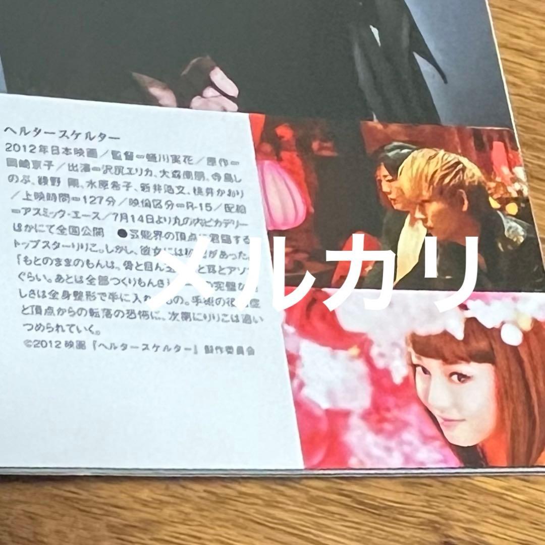 ◇FLIX◇ 綾野剛『ヘルタースケルター』掲載雑誌《潔く、堕ちる