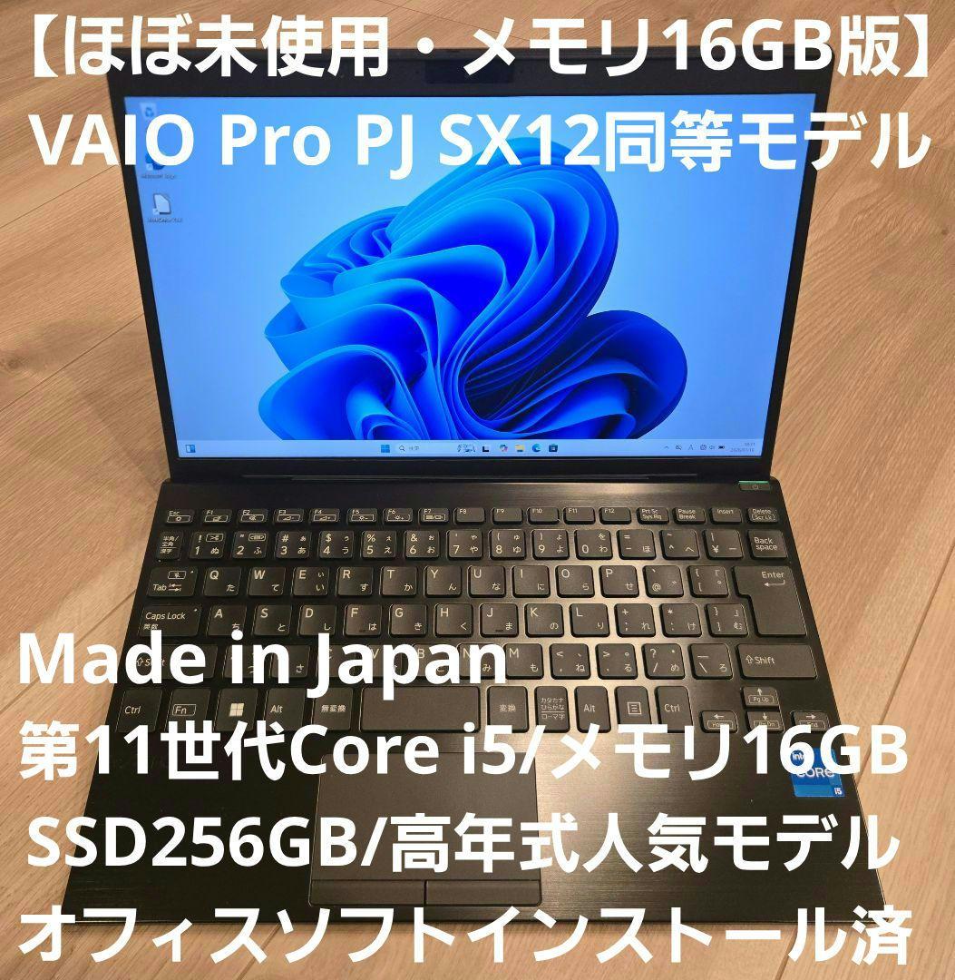 ほぼ未使用・16GBメモリ】VAIO Pro PJ 12.5型 SX12同等品 - メルカリ