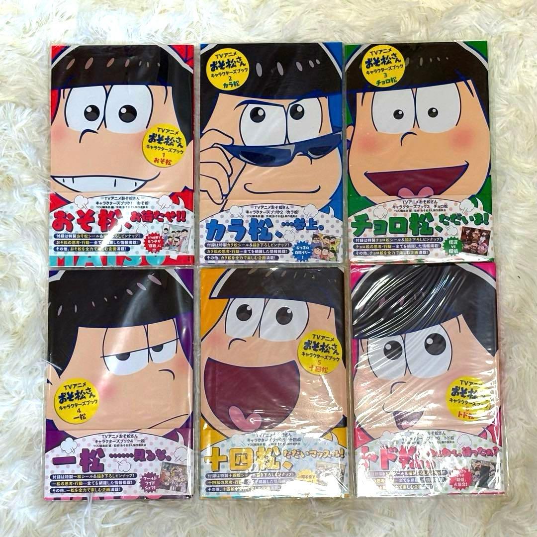 新品未使用】おそ松さん キャラクターブック全6巻セット まとめ売り