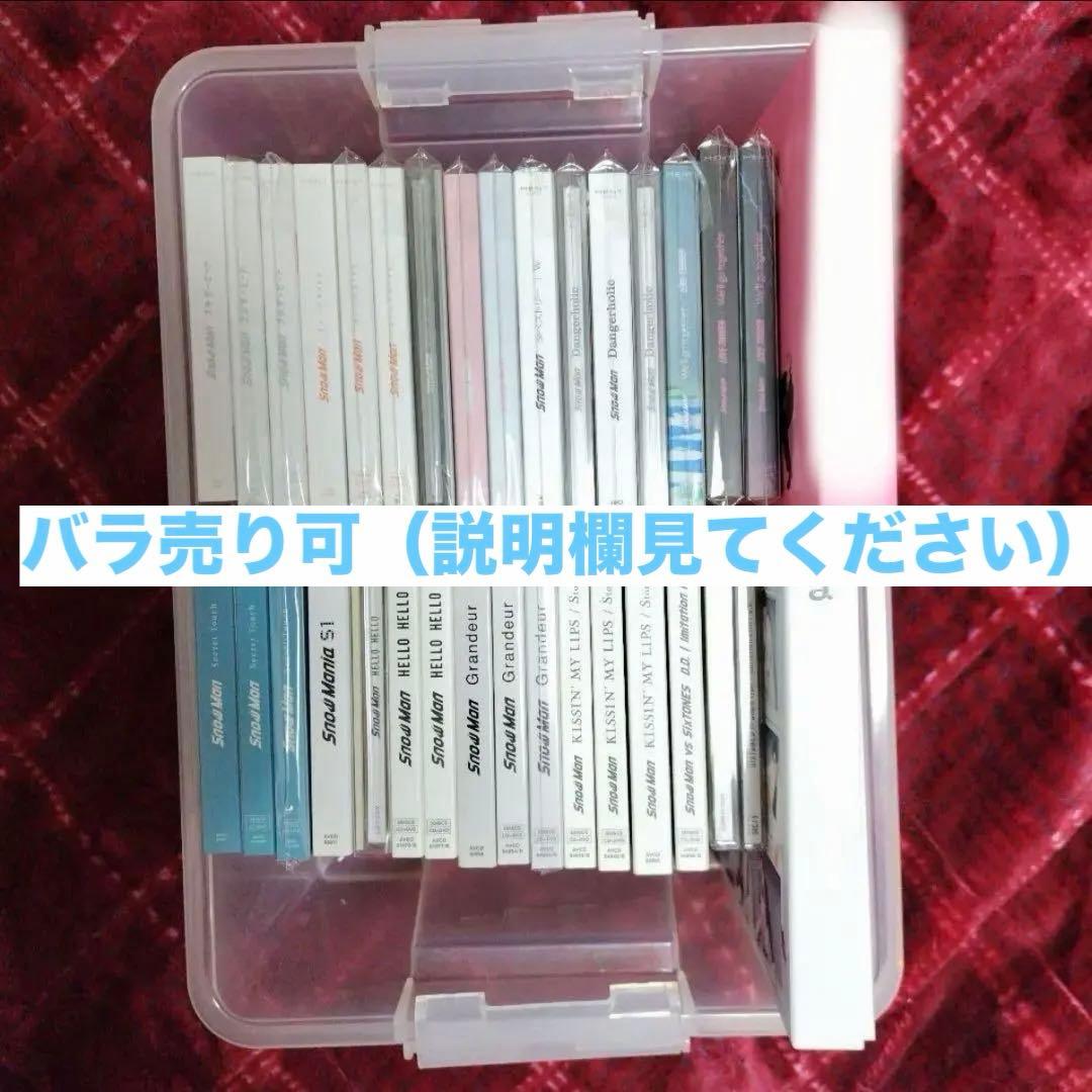 SnowMan CDまとめ売り バラ売り可（説明欄見てください！） - メルカリ