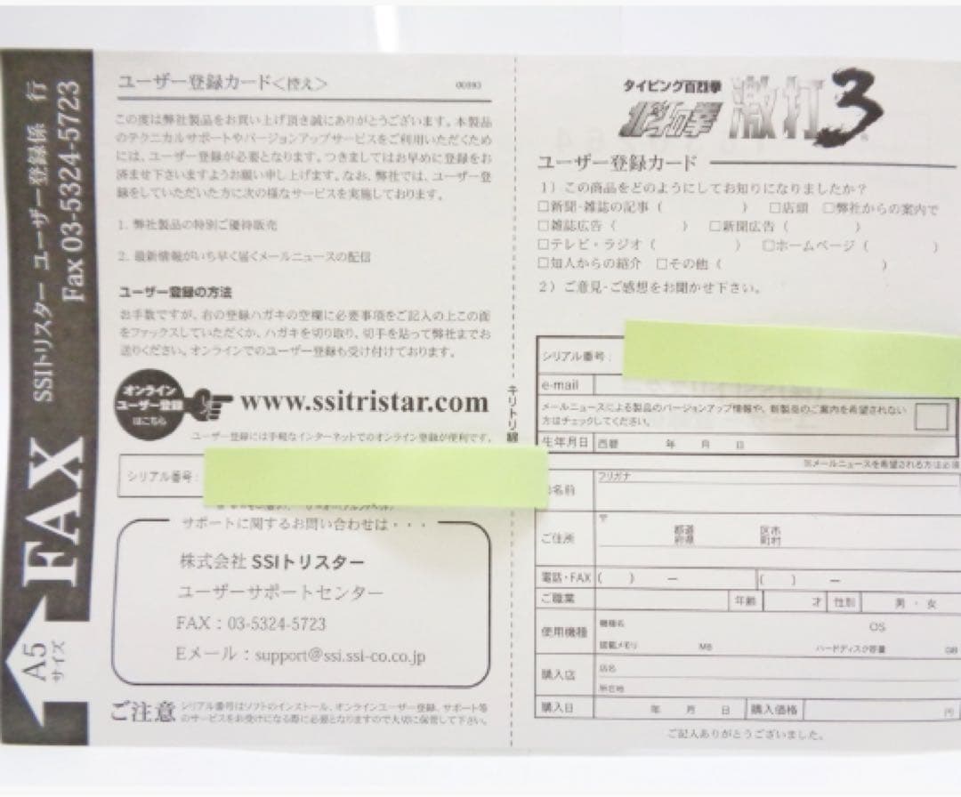 タイピング百裂拳 北斗の拳 激打3 PCタイピングマスターソフト WinMac