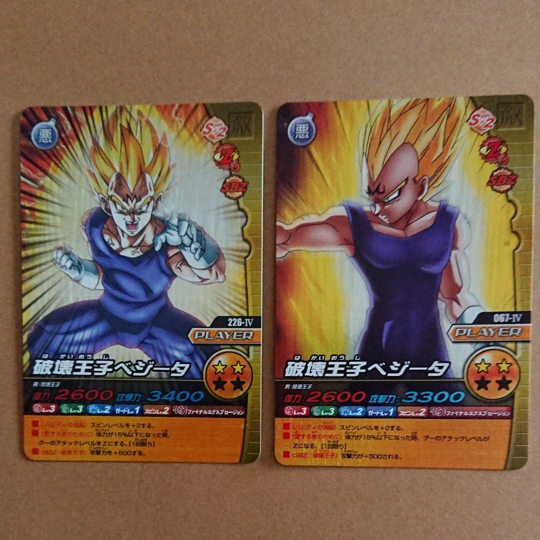 破壊王子ベジータ ドラゴンボール データカードダス - メルカリ