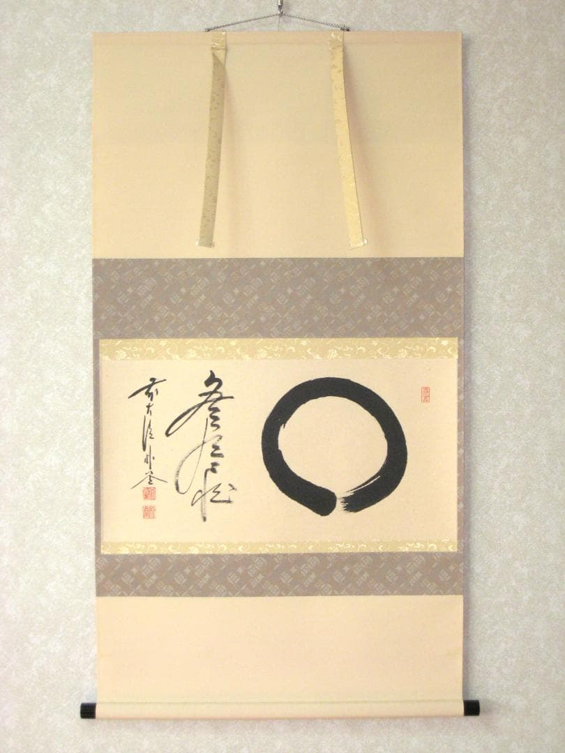 真筆】茶掛 円相 無尽蔵◇大徳寺派 福聚院 前大徳 佐藤朴堂 共箱