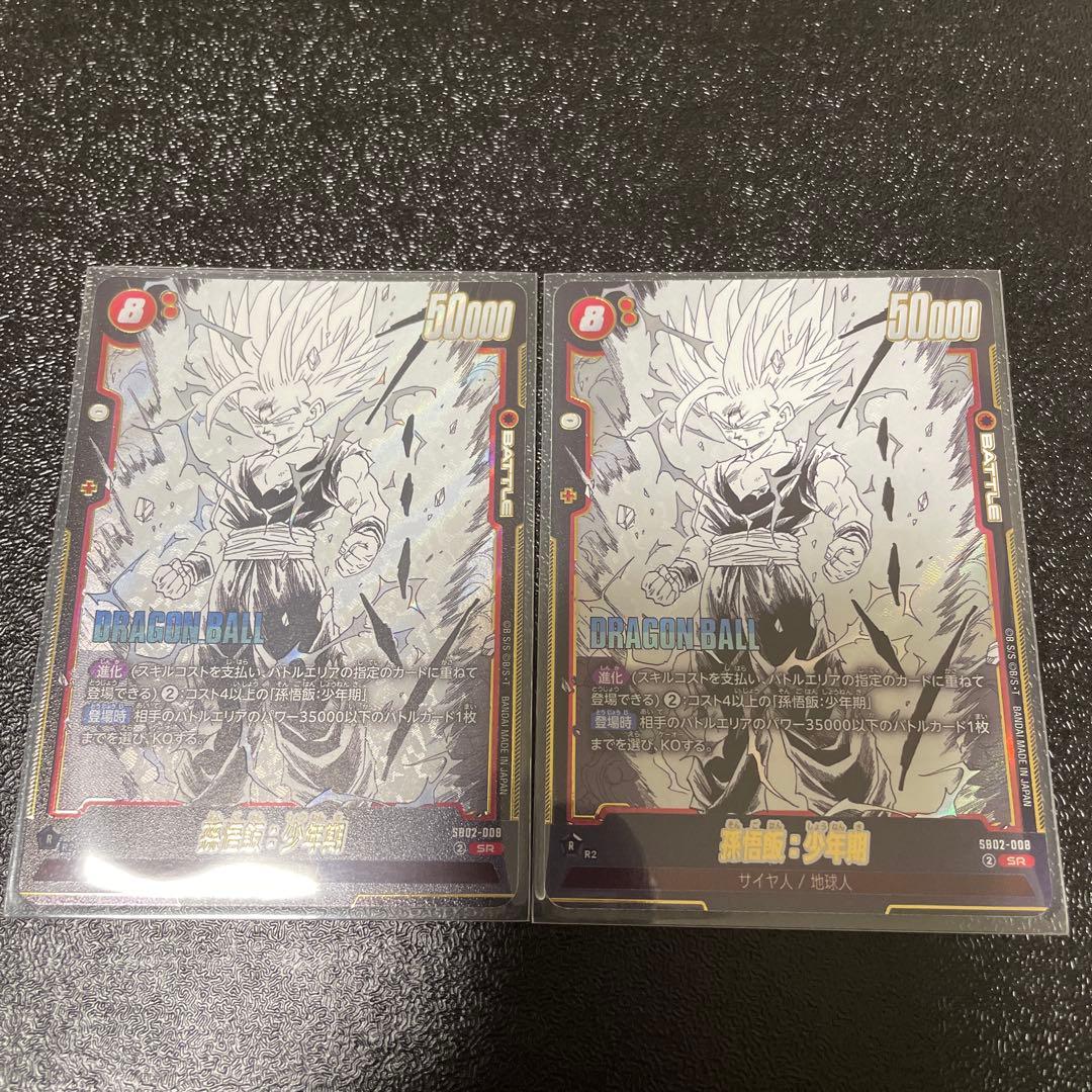 ドラゴンボール フュージョンワールド sb02-006 孫悟飯 少年期