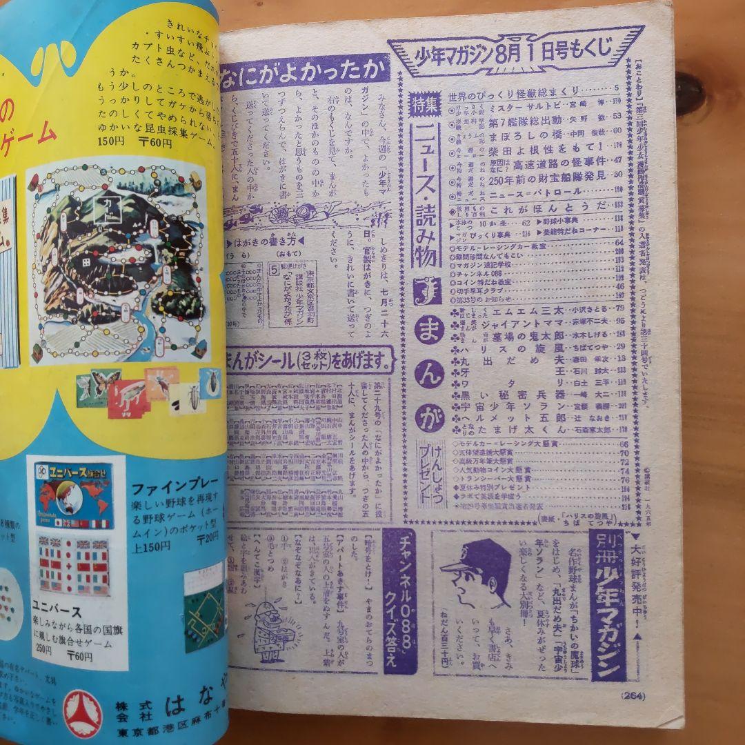 週刊少年マガジン 1965年32号 「小沢さとる 新連載作品掲載」 - メルカリ