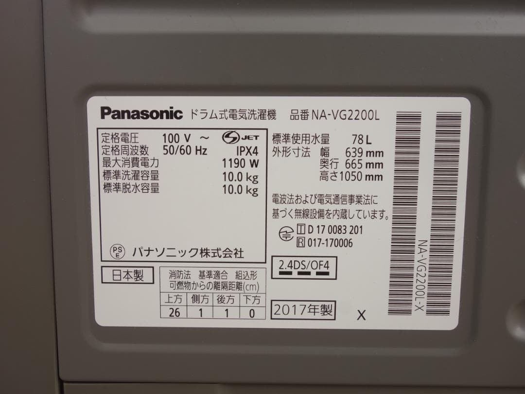 中古】M▽パナソニック ドラム式洗濯機 NA-VG2200L (35017) - メルカリ