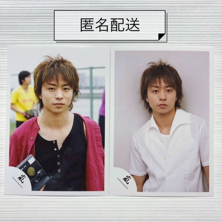 櫻井翔 2004年夏コン 公式写真 2枚セット - メルカリ
