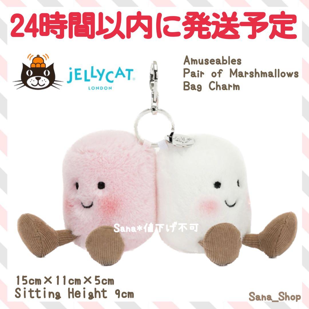 新品　ジェリーキャット　マシュマロ　キーホルダー　バッグチャーム　おかし JELLY CAT - 新作 新品 ジェリーキャット マシュマロ キーホルダー