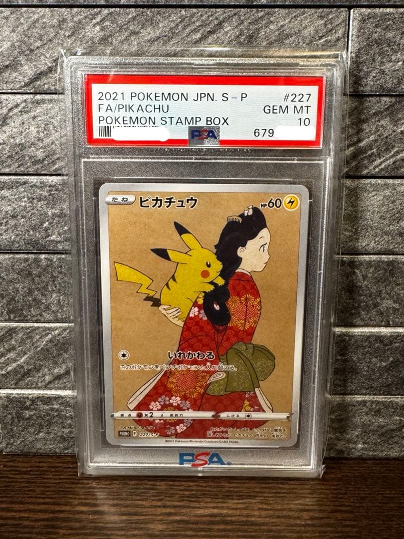 見返りピカチュウ 見返り美人 PSA10 - メルカリ