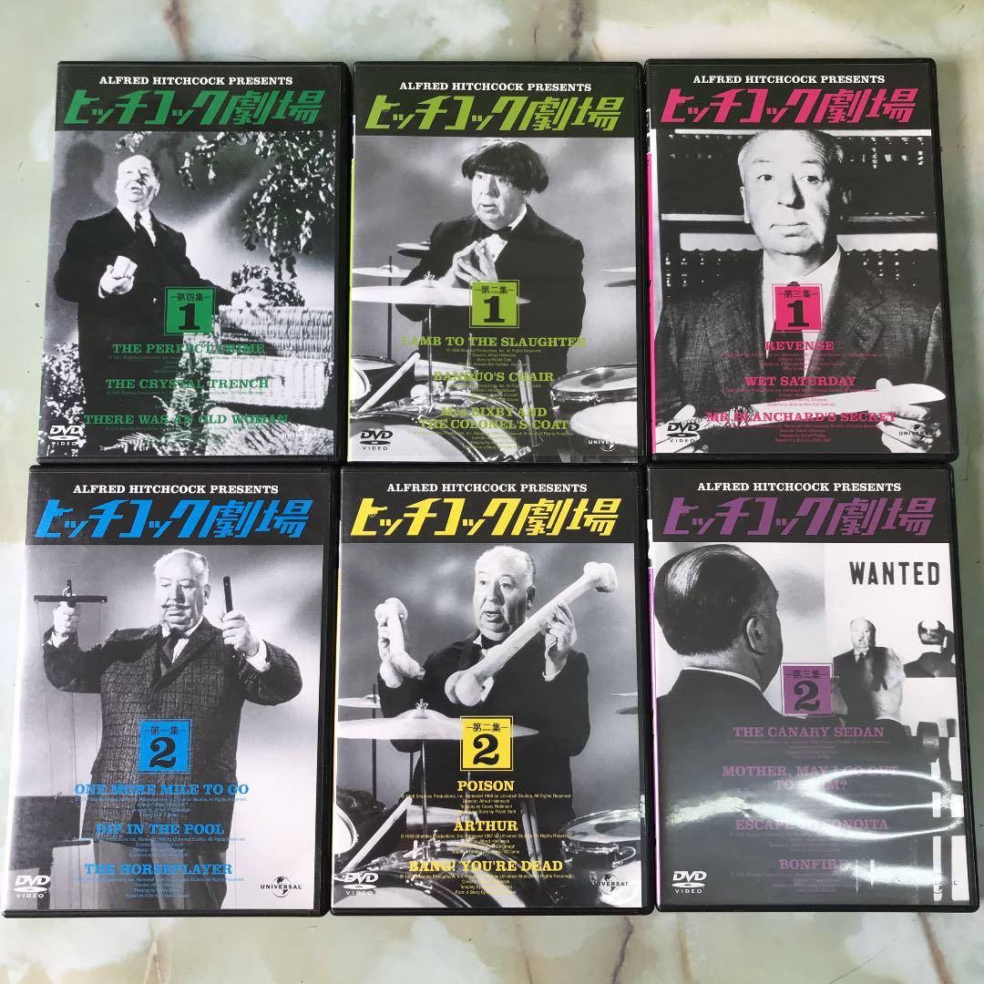ヒッチコック劇場 DVD6本セット。