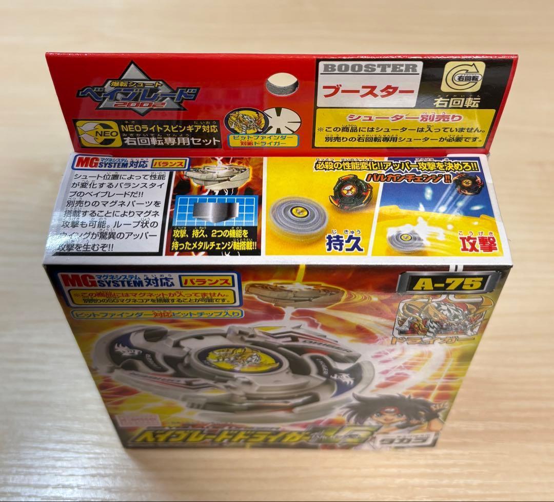 未開封・未組立】ベイブレード ドライガーV2 A-75