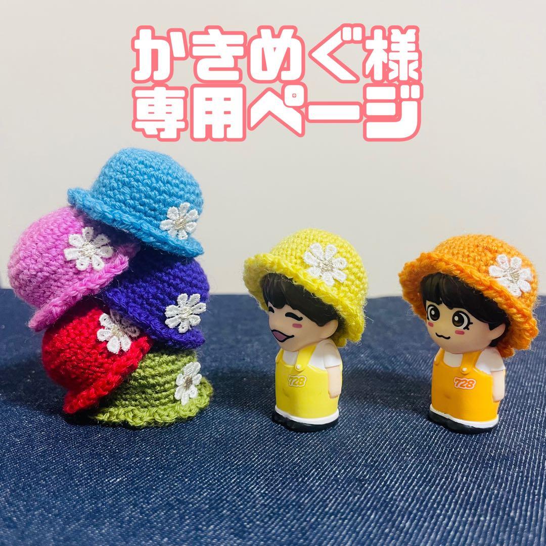 かきめぐ様専用ページ】指人形 帽子 春服 ぬい服 なにわ男子 ちびぬい