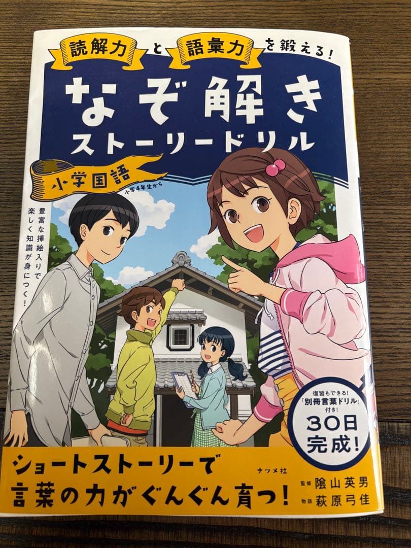 なぞ解きストーリードリル 小学国語 - メルカリ