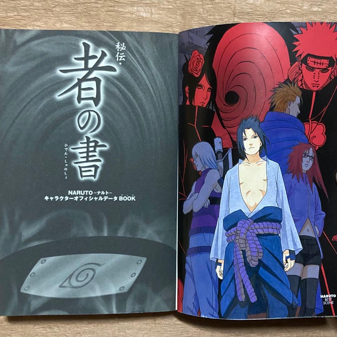 初版/NARUTO 秘伝「者の書/陣の書」キャラデータBOOK - メルカリ
