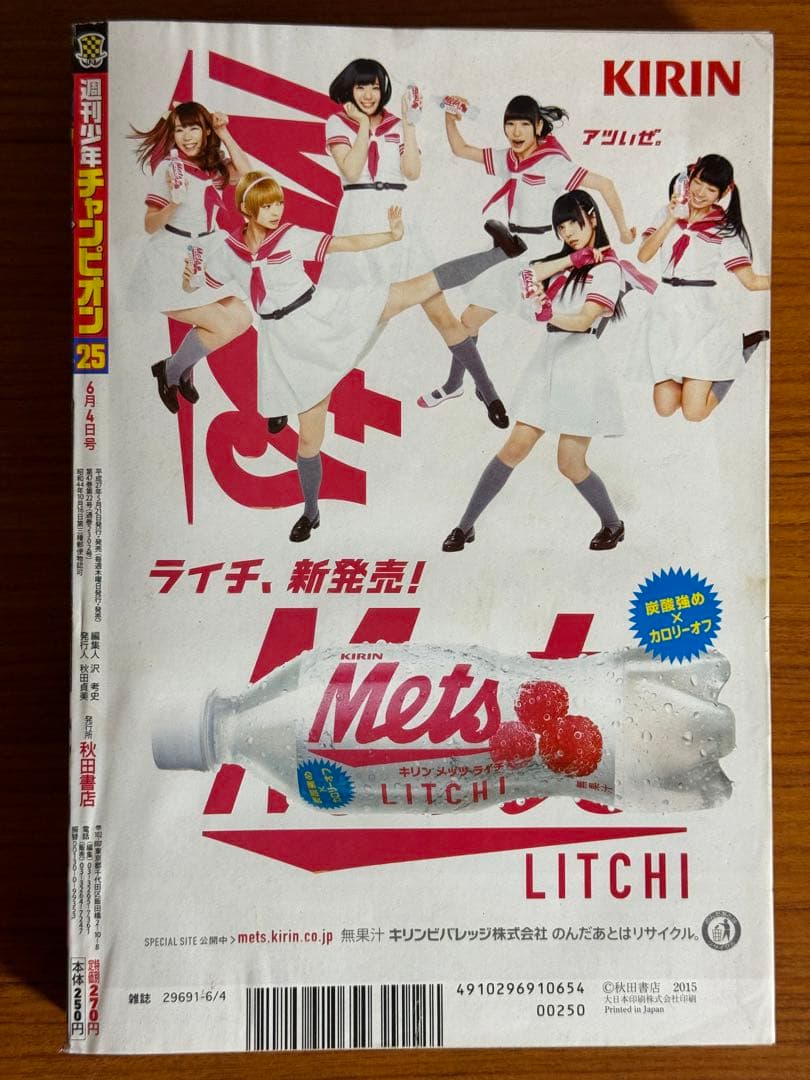少年チャンピオン/島崎遥香3(2015.6.4)No.25