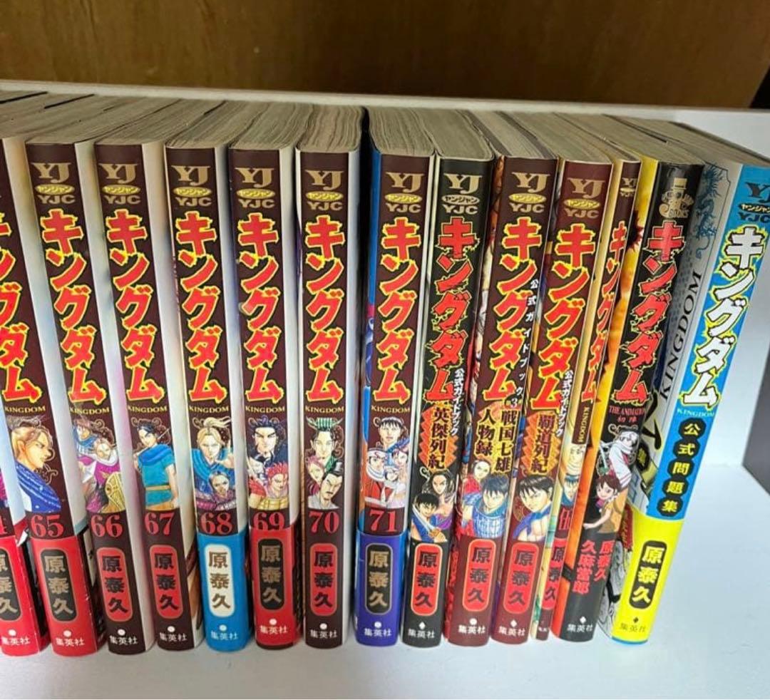 【美品‼️関連本おまけ付き】キングダム 1巻〜71巻➕おまけ☆関連本付き