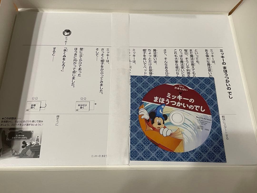 未使用多数】ディズニー 紙芝居 ユーキャン 11作品 読み聞かせCD&舞台