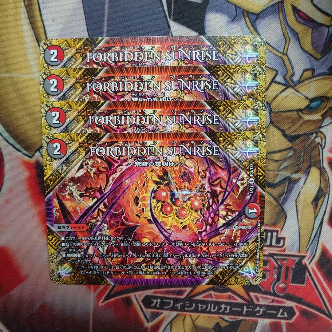 フォービドゥンサンライズ FORBIDDE SUNRISE 禁断の夜明け 4枚 - メルカリ
