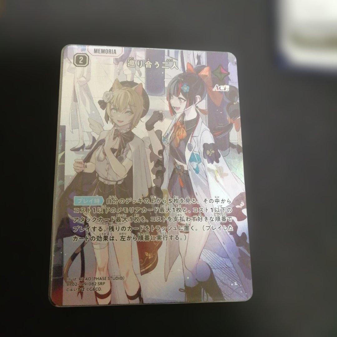 巡り合う二人　srp クロスタ】巡り合う二人【SR】BP02-045/082 - C-labo OnlineShop