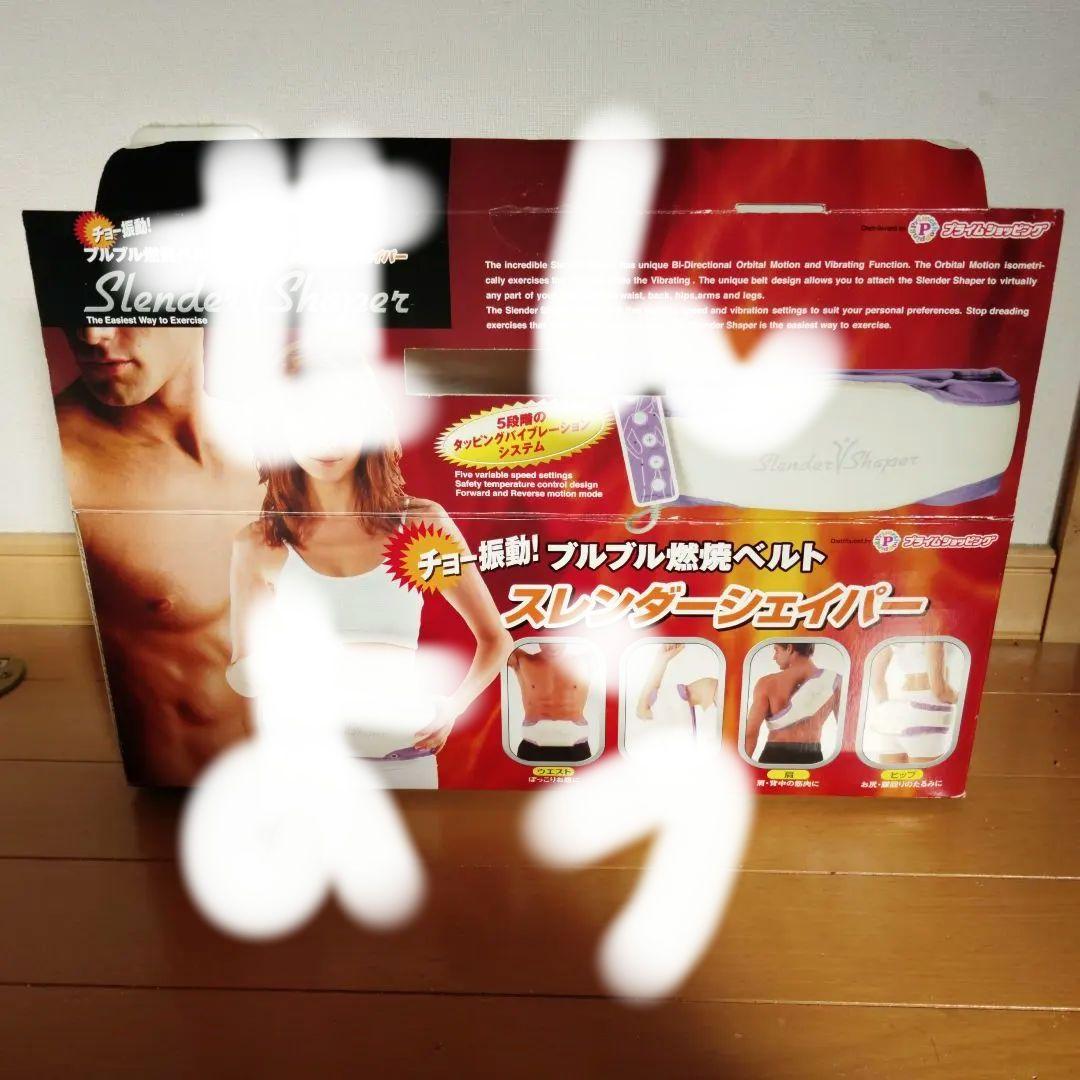 スレンダーシェイパー ブルブル振動ベルト スレンダーシェイパー 在庫あり ぶるぶる振動でお腹をシェイプアップ