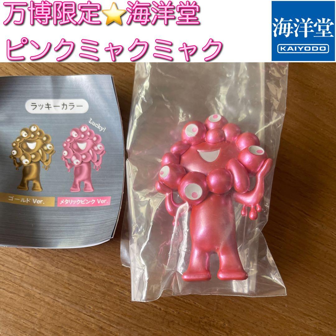 大阪万博2025! 会場限定品！ ミャクミャク ラッキーカラー⭐レア