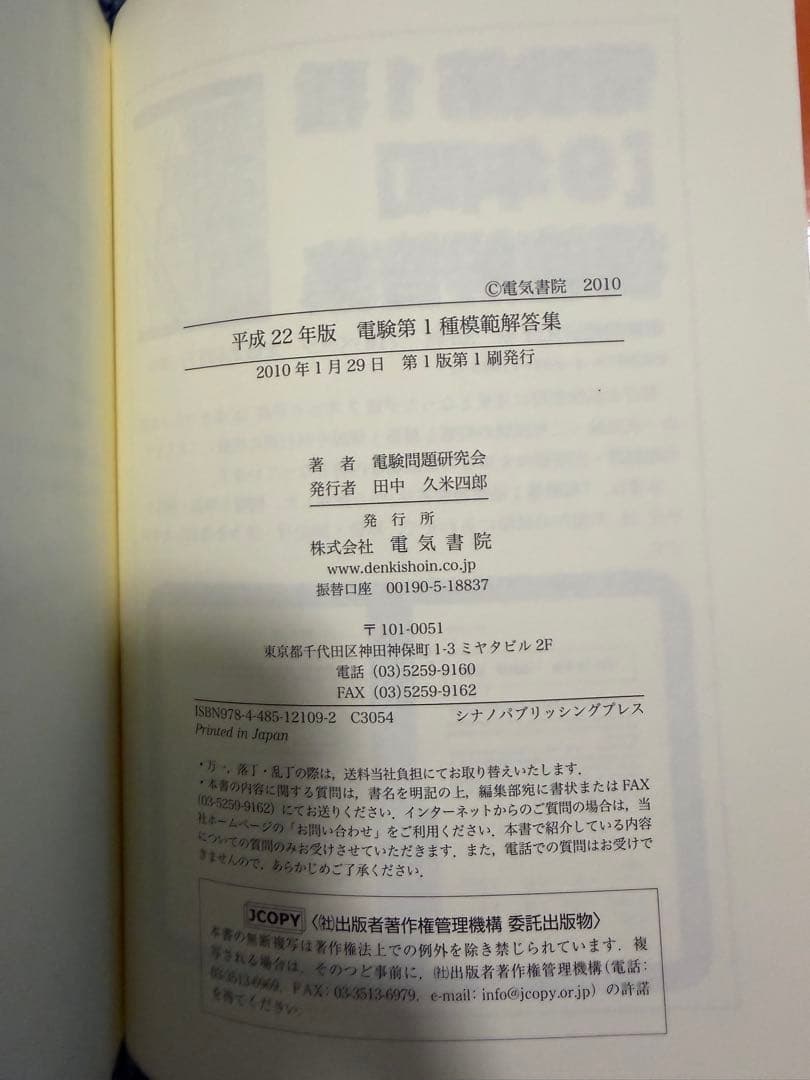 電験1種模範解答集 平成22年度 他 - メルカリ