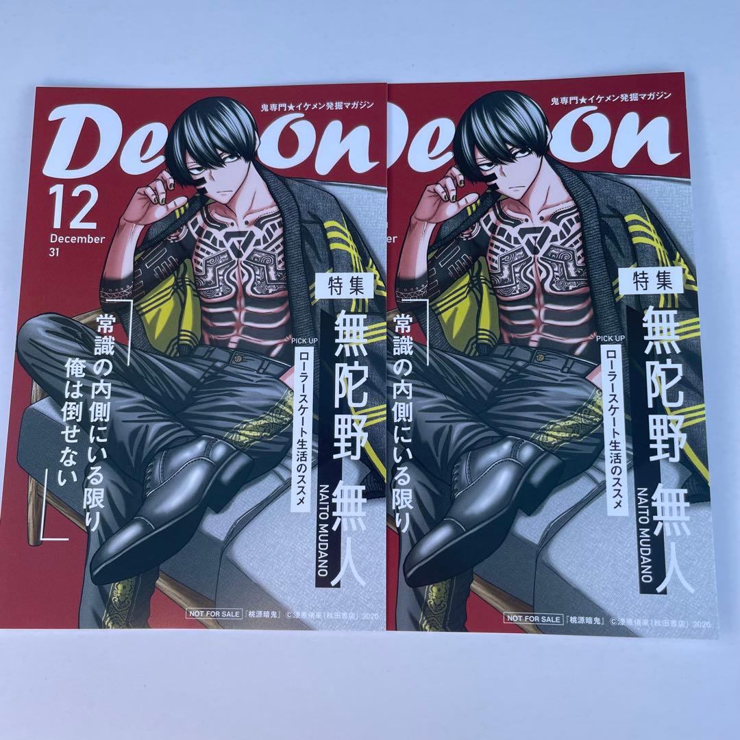 桃源暗鬼 両面イラストカード 無陀野無人2枚セットTSUTAYA特典ポスト