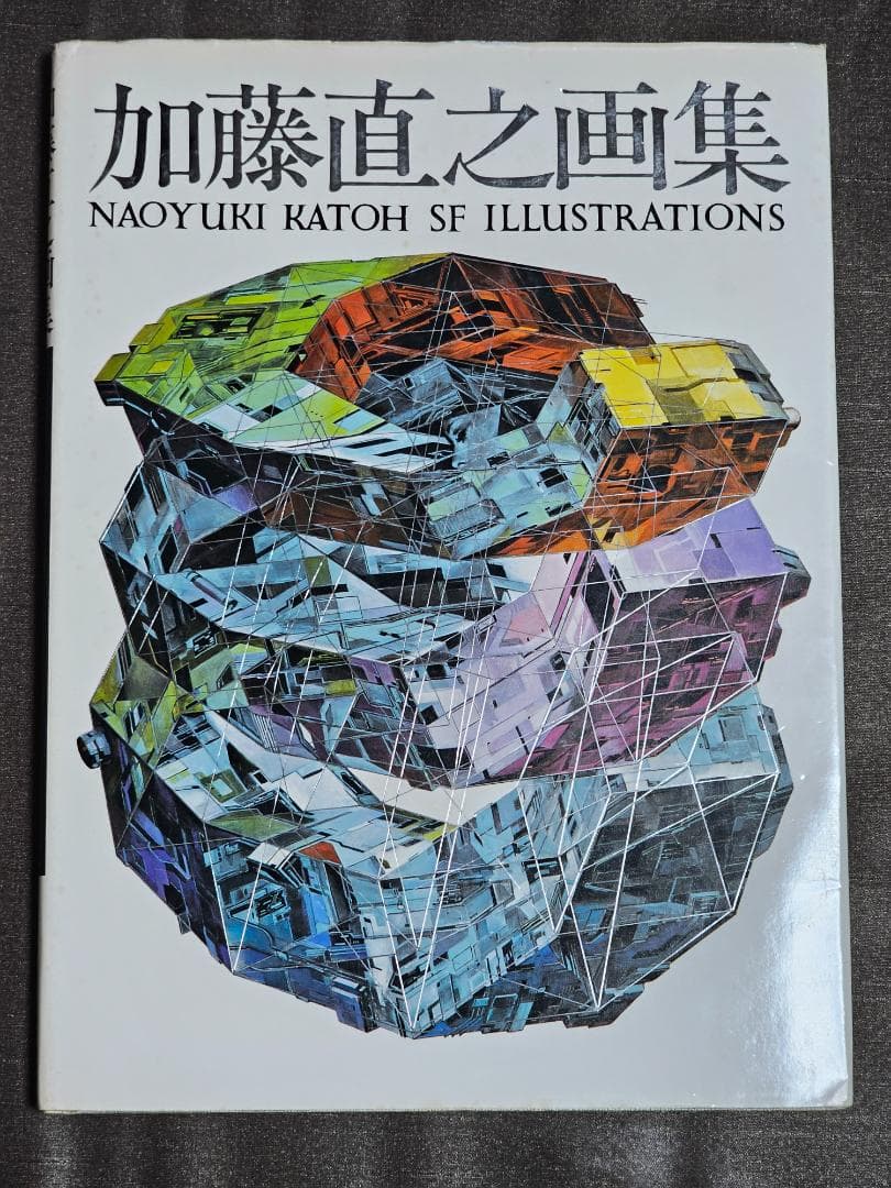 古本 直筆イラスト・サイン入り 加藤直之画集 初版 2冊