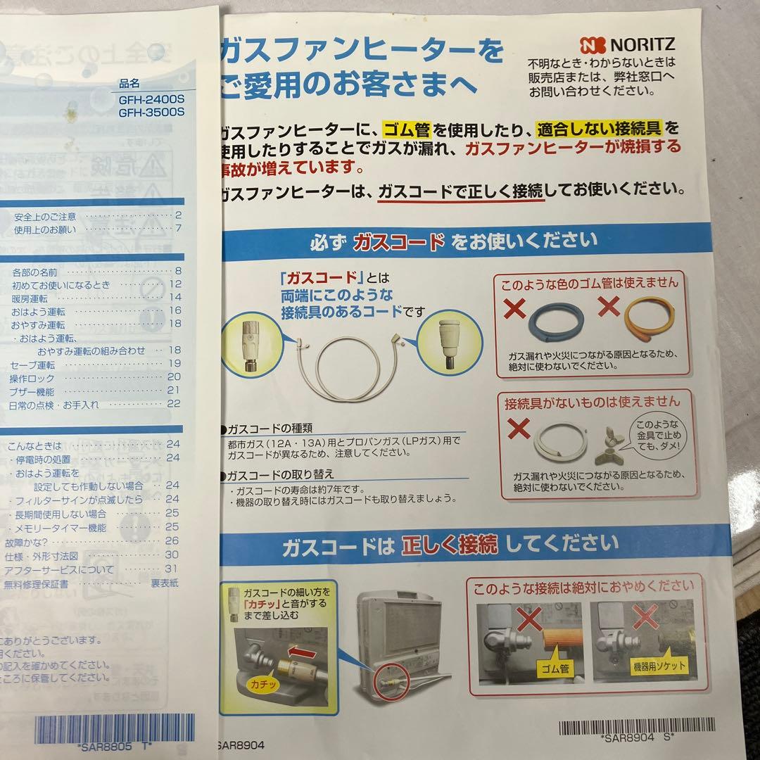 サ*ボ様 ▽ ノーリツ GFH-3500S ガスファンヒーター LPガス用 20