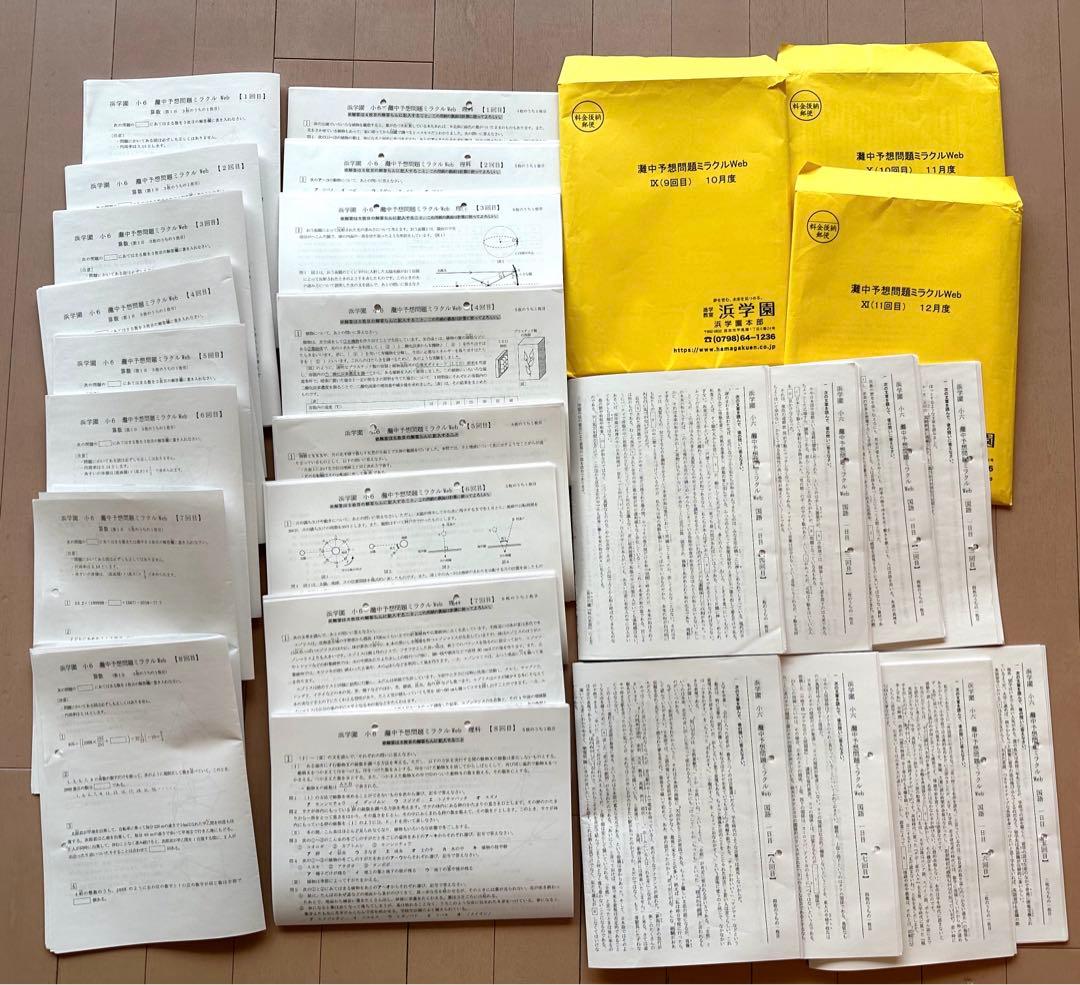 浜学園 灘中予想問題 PART1～PART7 2011年度版 国①②／算①②／理