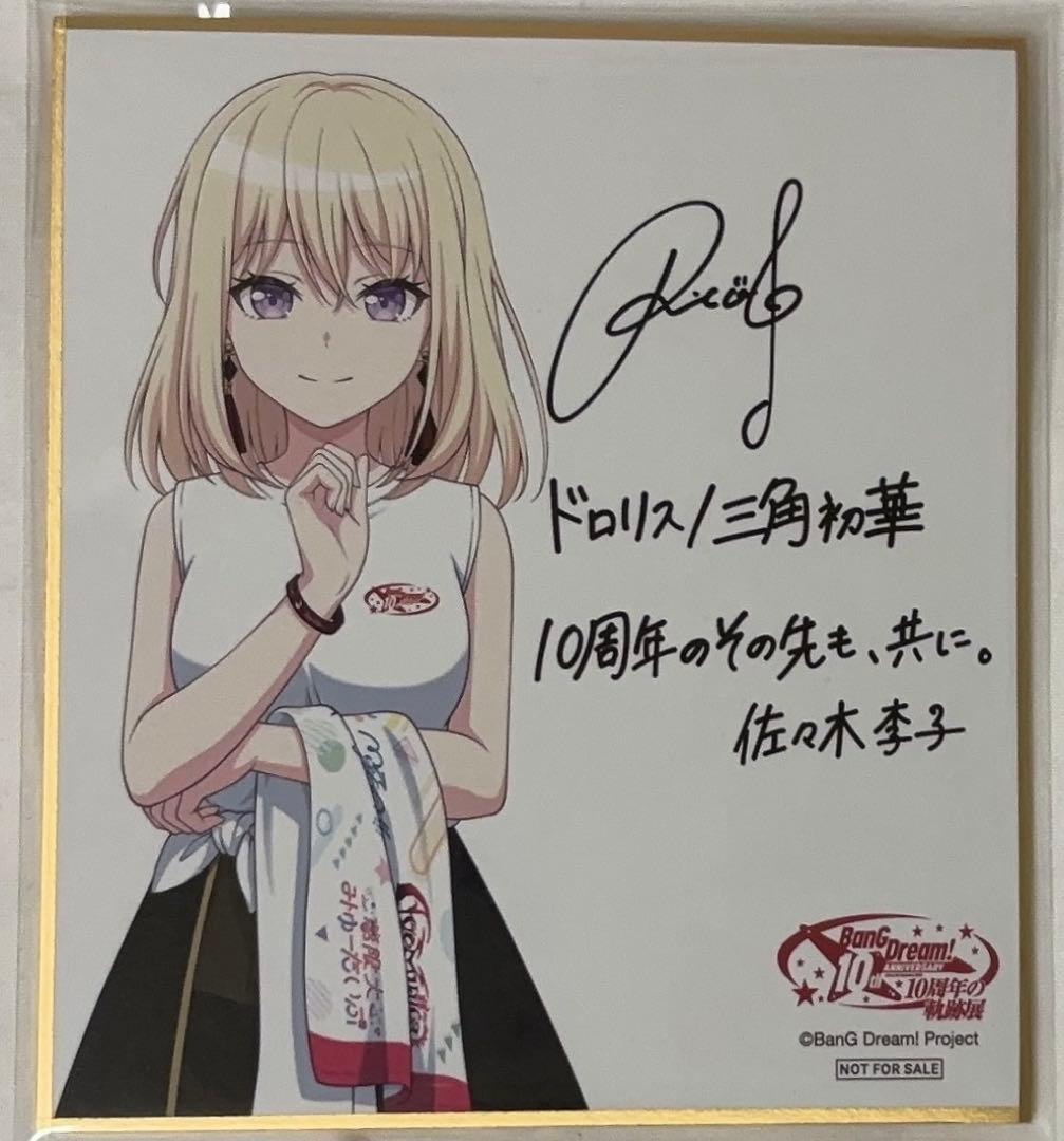 バンドリ ドロリス 三角初華 色紙 Ave Mujica - メルカリ