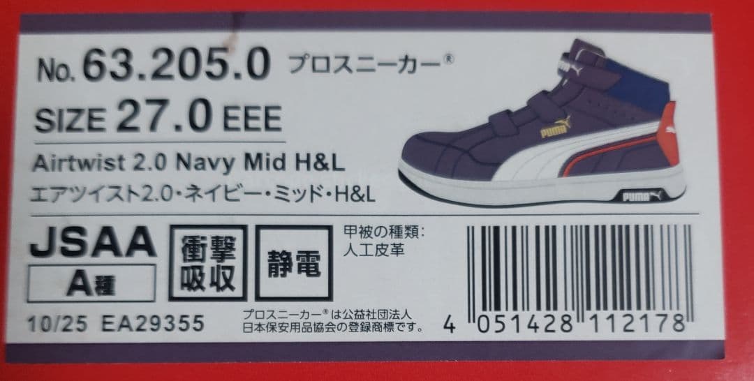 未使用PUMA ネイビー 安全靴 63.205.0 27.0cm