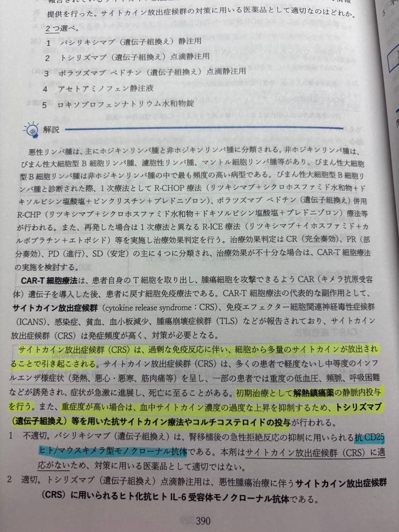 全国統一模擬試験 Ⅲ 解答解説書 (第260回) - メルカリ